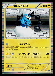 Thundurus 019/053 White Collection Japanese Holo Rare