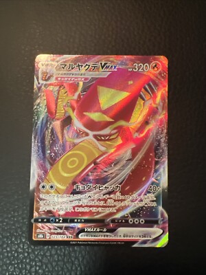 Centiskorch VMAX RRR 023/184 S8b VMAX Climax Japanese Pokemon N2