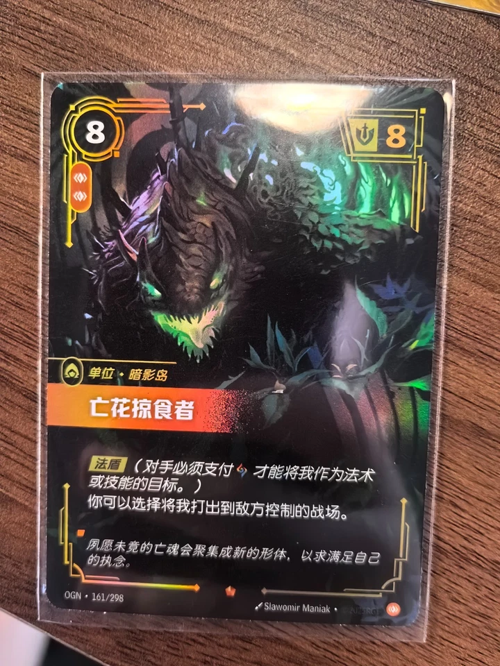 Riftbound: League of Legends TCG Chinese-UNIT-Deadbloom Predator-Epic - Image 2 of 3