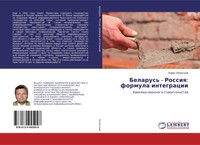 Boris Zalesskij | Belarus' - Rossiq: Formula Integracii | Taschenbuch | Russisch
