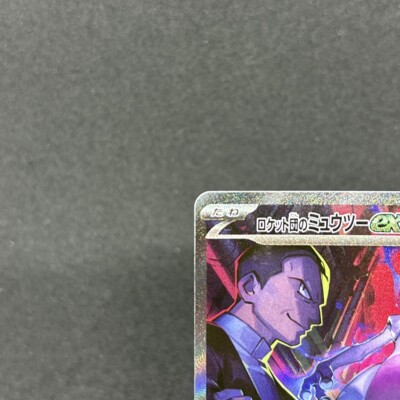 Team Rocket's Mewtwo ex SAR 125/098 Glory of Team Rocket Pokemon