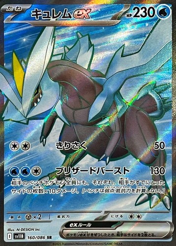 Kyurem ex SR 160/086 Black Bolt sv11B Pokemon Card Japanese [Near Mint]