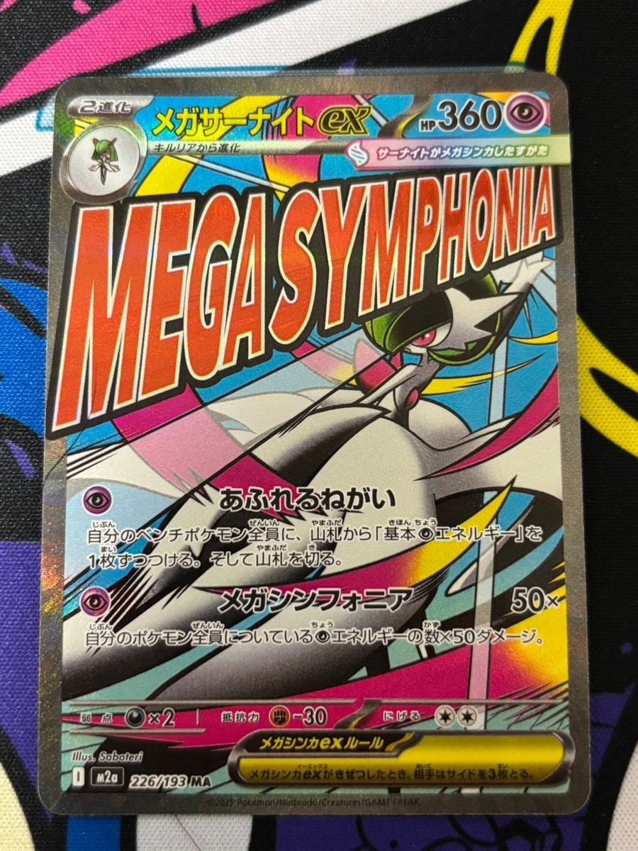 Error Card: Mega Dream EX / Mega Gardevoir EX MA Chinese Holo