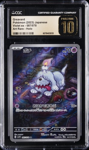Greavard (JP)