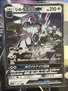 Silvally GX 041/049 sm11b Dream League Japanese Pokemon Card MINT NM