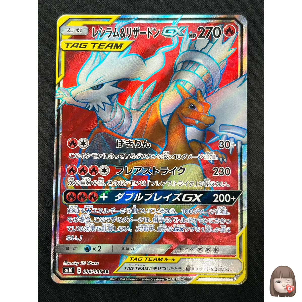NM] Charizard & Reshiram GX Pokemon Card Japanese 096/095 SR