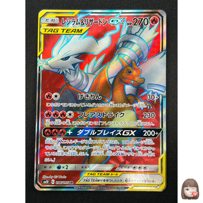 NM] Charizard & Reshiram GX Pokemon Card Japanese 096/095 SR