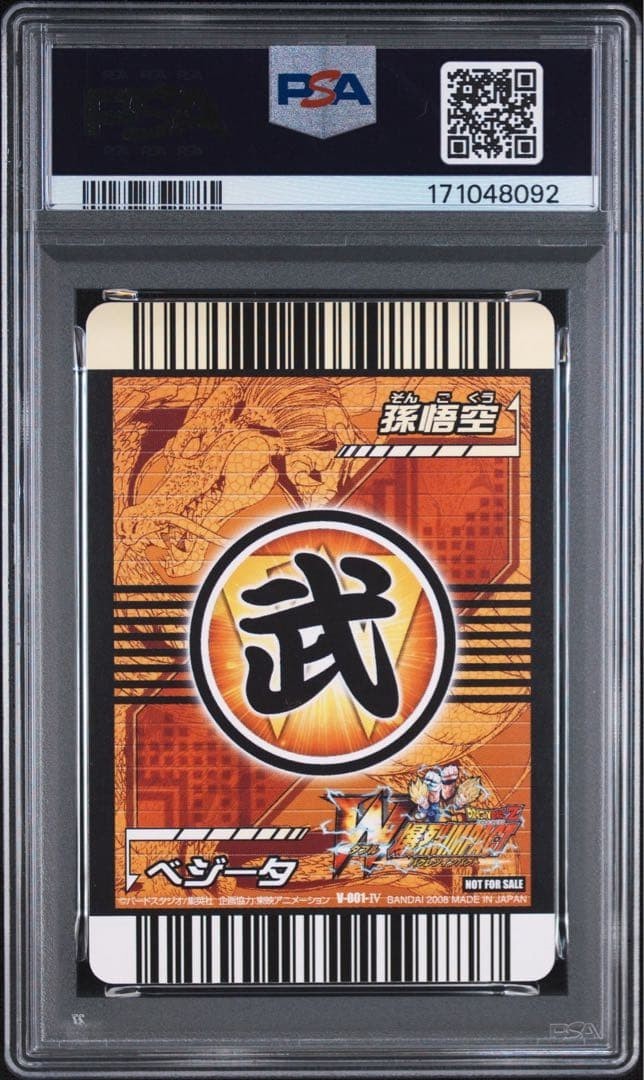 Dragon Ball Z W Bakuretsu Impact Goku Vegeta V Jump Promo PSA 10 Collection Card view 2