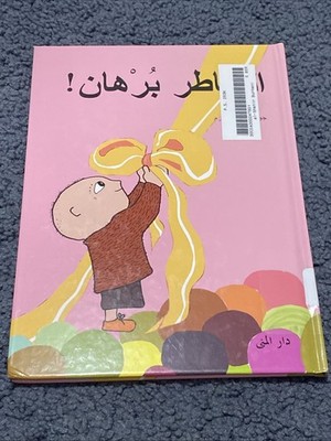 Al Shatir Burhan, Bergstrom Gunilla, Children s Book In Arabic , New