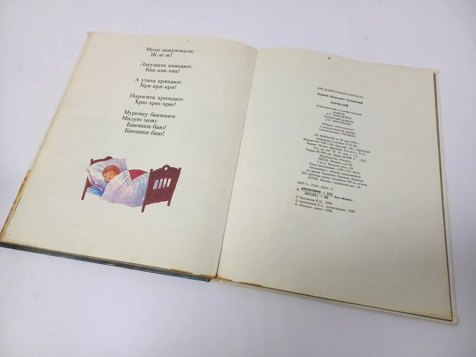 Korney Chukovsky Barmaley Stolen Sun Confusion Fairy Tales 1996 Vintage Kids - Image 3 of 4