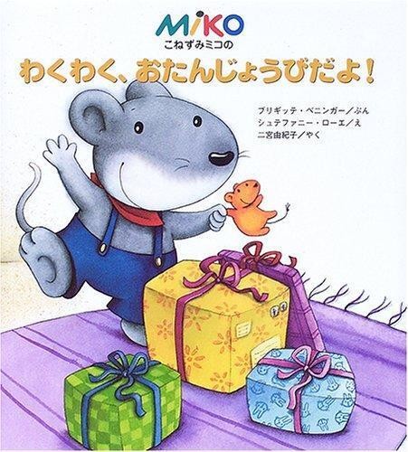 Spannend, alles Gute zum Geburtstag!: Miko Konezumi's