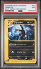 2002 POKEMON JAPANESE SPLIT EARTH 1ST EDITION #071 UMBREON PSA 9