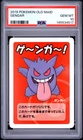2019 POKEMON OLD MAID GENGAR PSA 10