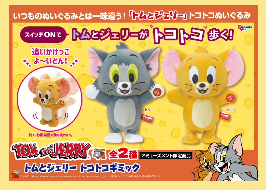 Tom and jerry Tokotoko gimmick plush Doll set 2024 | eBay