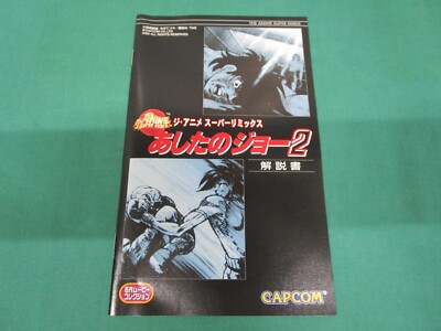 PlayStation2 -- Ashita no Joe 2 The Anime Super Remix -- PS2