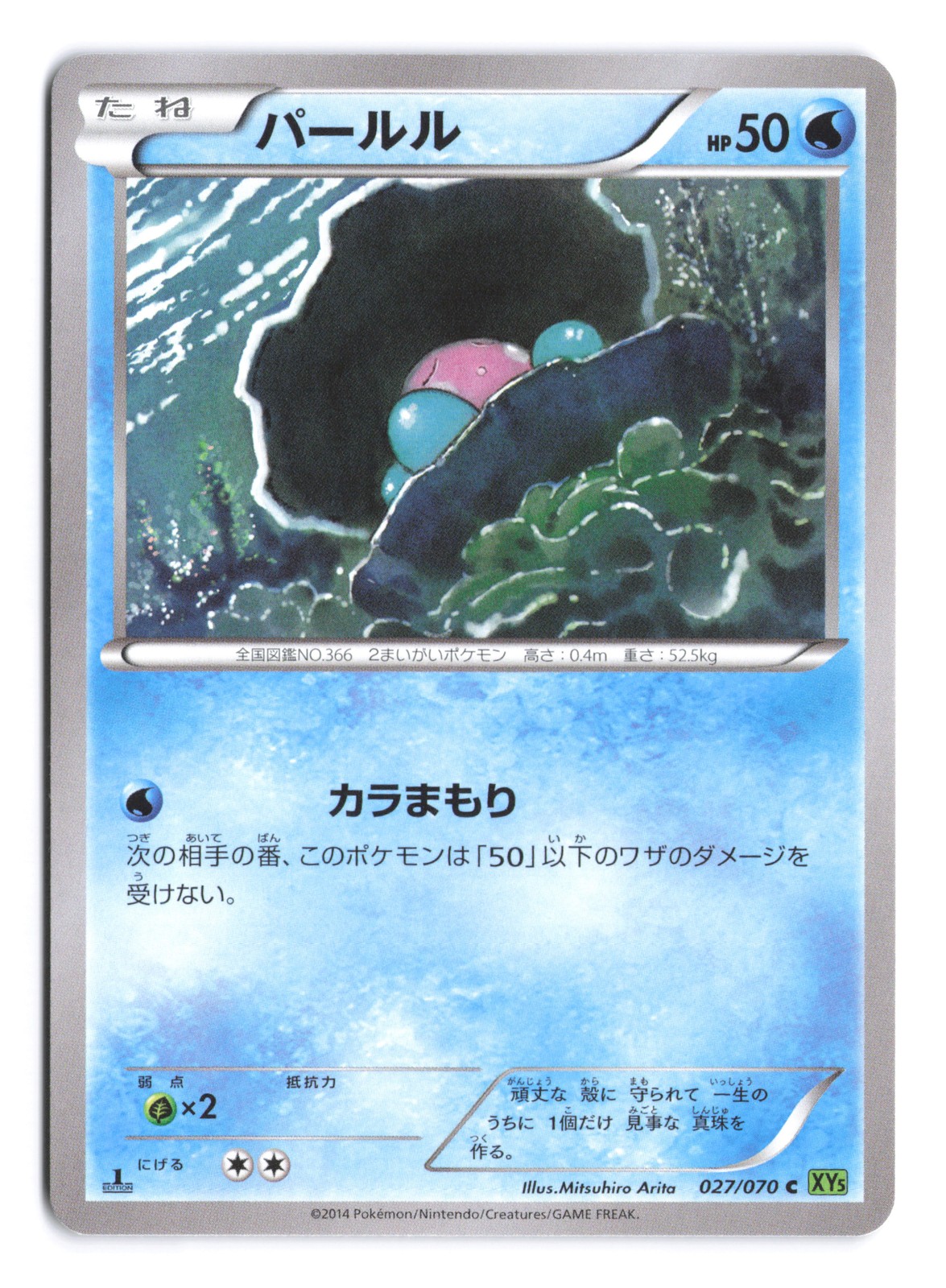 Pokemon Clamperl XY5-Bt: Tidal Storm 1st Edition 027/070
