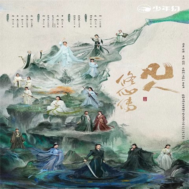 Chinese Drama fan ren xiu xian zhuan Chinese Sub 凡人修仙传 Boxed