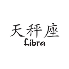 Libra Chinese Symbols - Vinyl Decal Sticker - Multiple Colors & Sizes - ebn2652