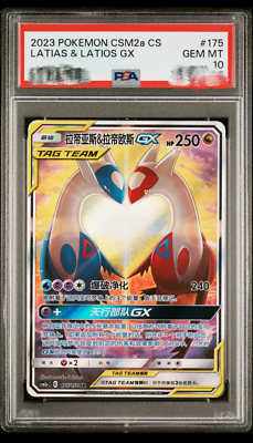 ラティアス&ラティオスGX SR 175/150 中国語 Pokemon TCG S-Chinese Latias &Latios GX 175/150 CSM2aC SR Sun&Moon
