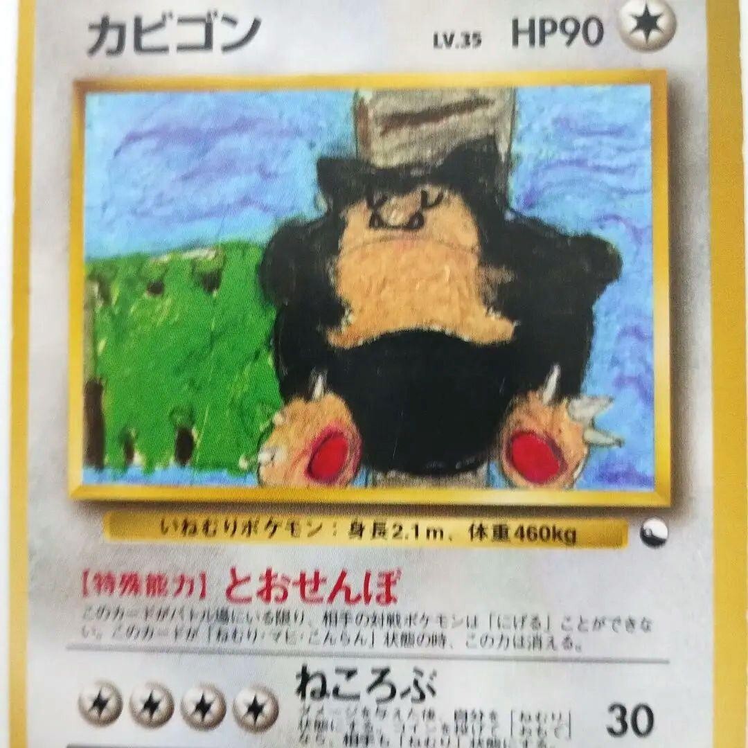 Pokemon Card Snorlax Glossy Vending Series 1 Promo - 1998
