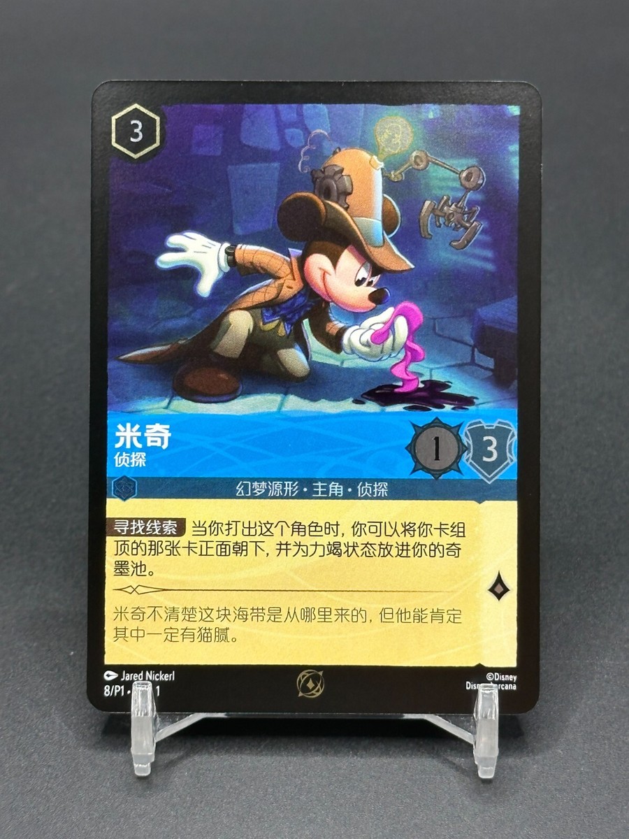 Disney Lorcana ミッキーマウス プロモ Disney Lorcana TCG Chinese Mickey Mouse 2025 Promo Edition | eBay