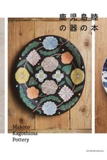 Livre de poterie Makoto Kagoshima collection d'art japonais NEUF
