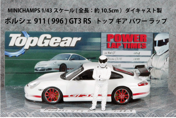 Amazon.co.jp: 1/43 ポルシェ 911 996 GT3 RS/トップギヤ Power