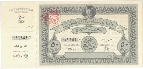 EGYPT POSTAL ORDER KING FAROUK UNUSED VERY VERY RARE 4