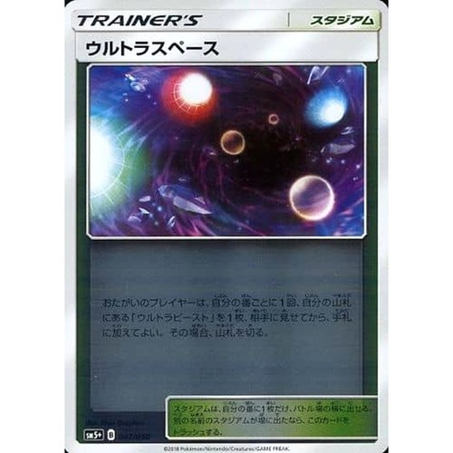 Ultra Space Holo 047/050 SM5+ Ultra Force Japanese Pokemon Card