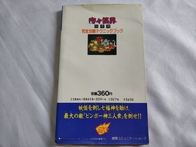 KIKI KAIKAI Dotou Tactical guide book Famicom Disk system Japan-e0928-