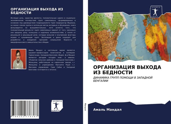 Amal' Mandal | Organizaciya Vyhoda IZ Bednosti | Taschenbuch | Russisch (2021)-image