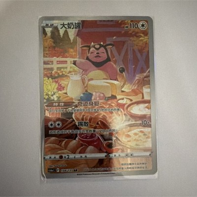 Pokémon Miltank 134/159 Crown Zenith Full Art Holo Ultra Rare 110 HP Chinese