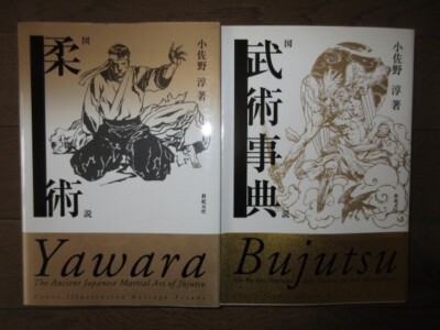 Illustrated Judo Encyclopedia: Illustrated Martial Arts Encyclopedia Jun Osano