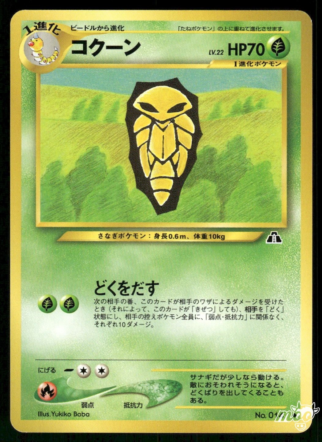 2000 Lightly Played Pokemon Kakuna No. 014 Neo Discovery Japanese