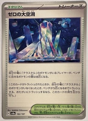 Pokemon Terastal Festival - Area Zero Underdepths 182/187 SV8a JAP