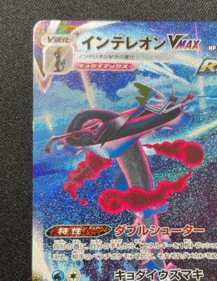 Pokemon Card game Inteleon VMAX SA 023/022 SGI High Class Deck