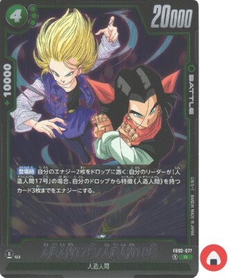 Dragon Ball Fusion World Card FB02-077 Android 17 / Android 18 R