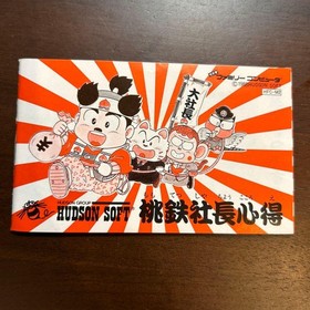 Famicom software Momotaro Dentetsu HFD-M2