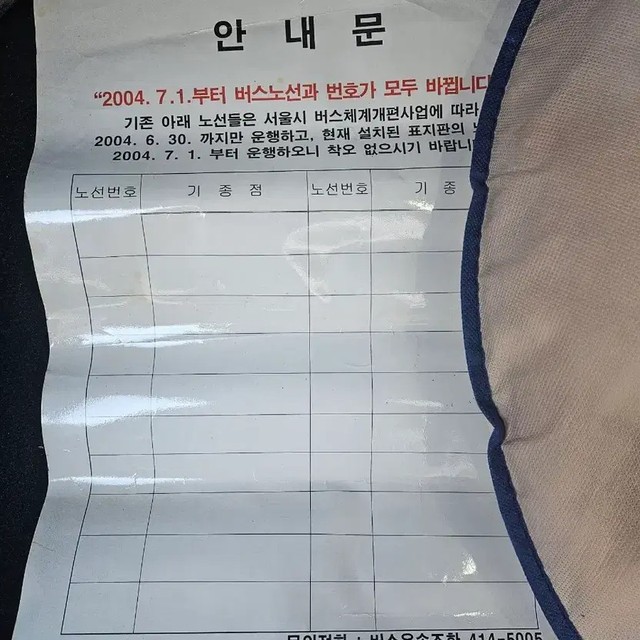 2004 Seoul Bus Reorganization Guidance Document