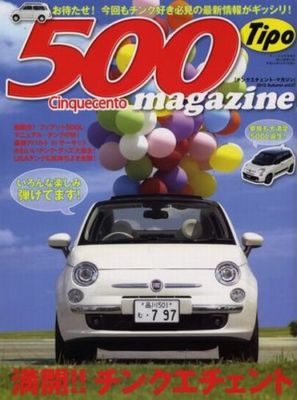 BOOK] Fiat 500 Cinquento magazine 2012 Autumn vol.7 Abarth 500L