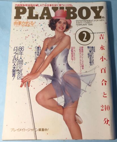 Playboy Magazine Japanese Edition February 1986 Sherry Arnett Centerfold Vargas - Picture 1 of 3