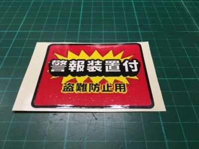 Autocollant Alarme Originale Taito Egret 2 Coin Box Sticker Alarm Game Center