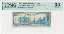Pei Hai Bank of China China 1000 Yuan 1948 Shantung PMG  35
