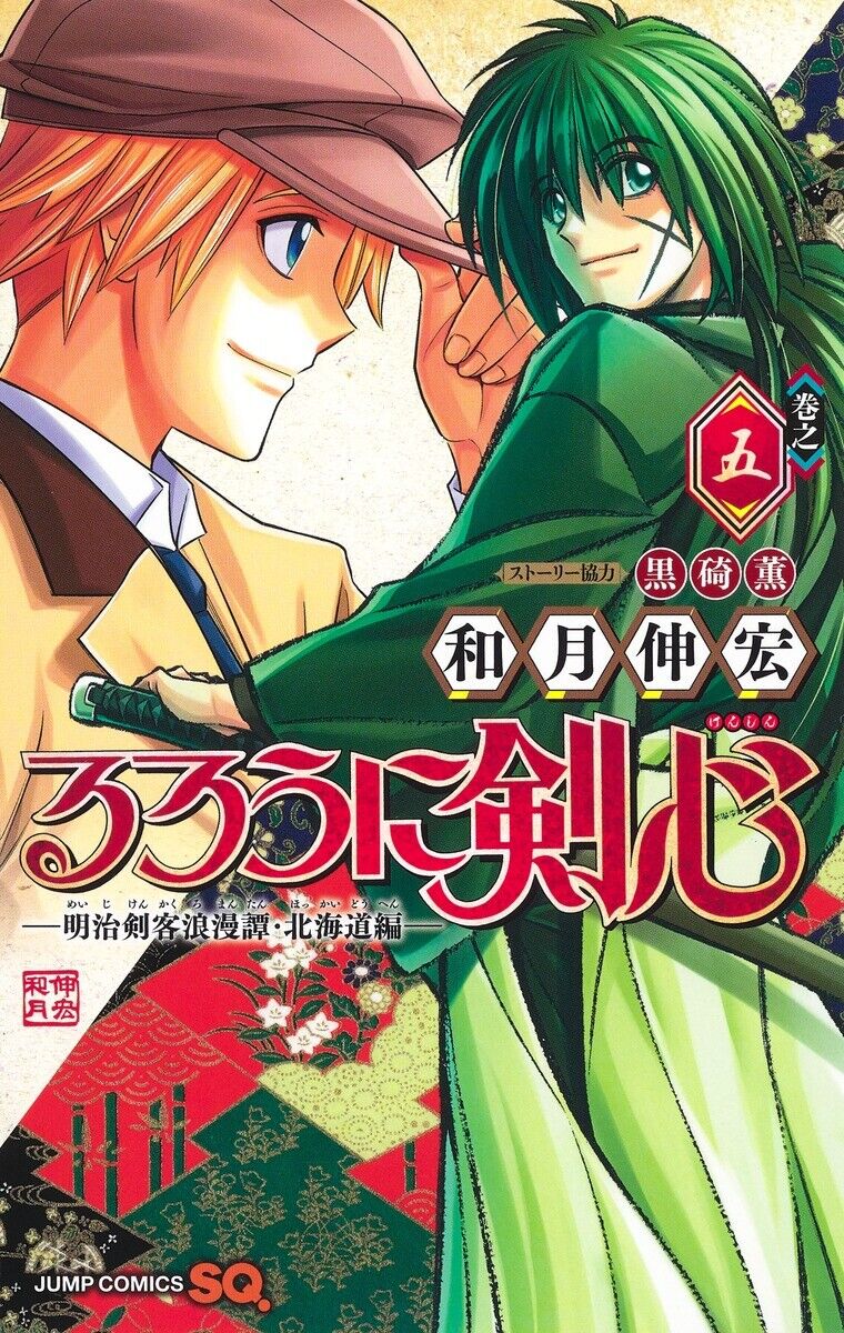 Volume 7, Rurouni Kenshin Wiki