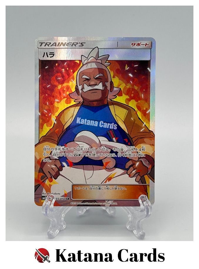EX/NM Pokemon Cards Hala Super Rare (SR) 055/050 Japanese