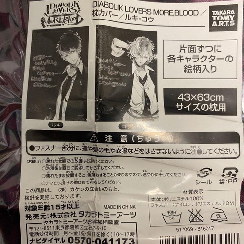 DIABOLIK LOVERS towar poszewka na poduszkę Ruki & Kou Mukami - Zdjęcie 3 z 3