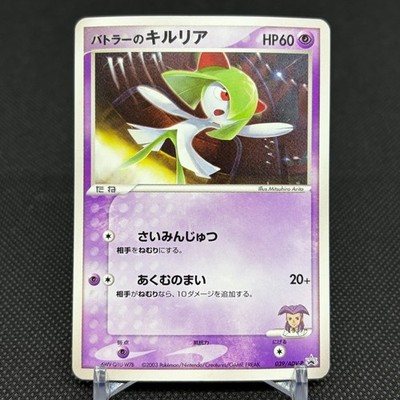 Butler's Kirlia 039/ADV-P Promo Gym Official Japanese Pokemon Card #6411