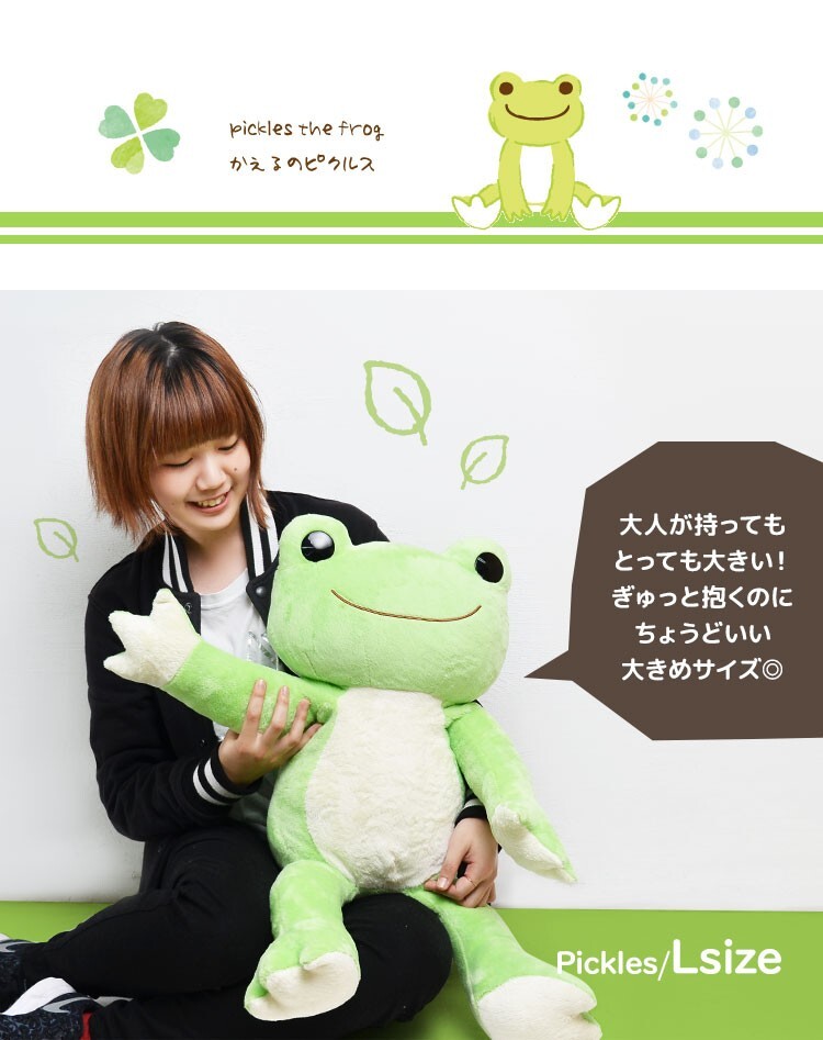 Pickles The Frog Big Plush Toy Doll Nakajima Corporation