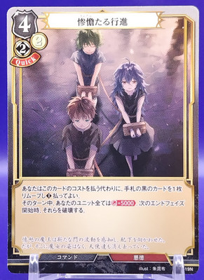 Disastrous March/Build Divide Card Japanse TCG Aniplex Rare A-B4-19N