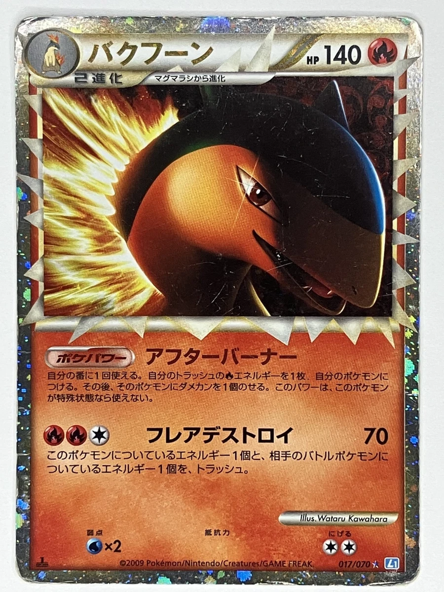 【美品】バクフーン ミラー L1ソウルシルバー Typhlosion Holo Typhlosion 017/070 L1: Soulsilver Collection for sale | eBay